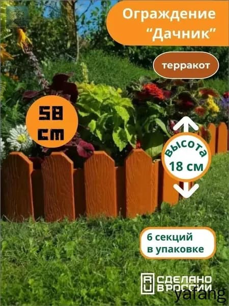 Бордюр садовый