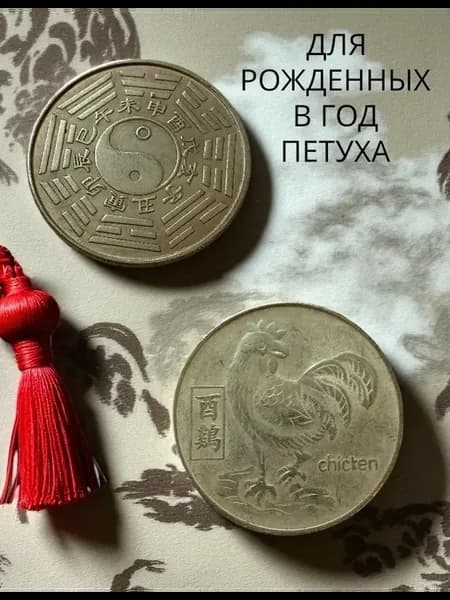Сувенирная подарочная монета знак зодиака петух