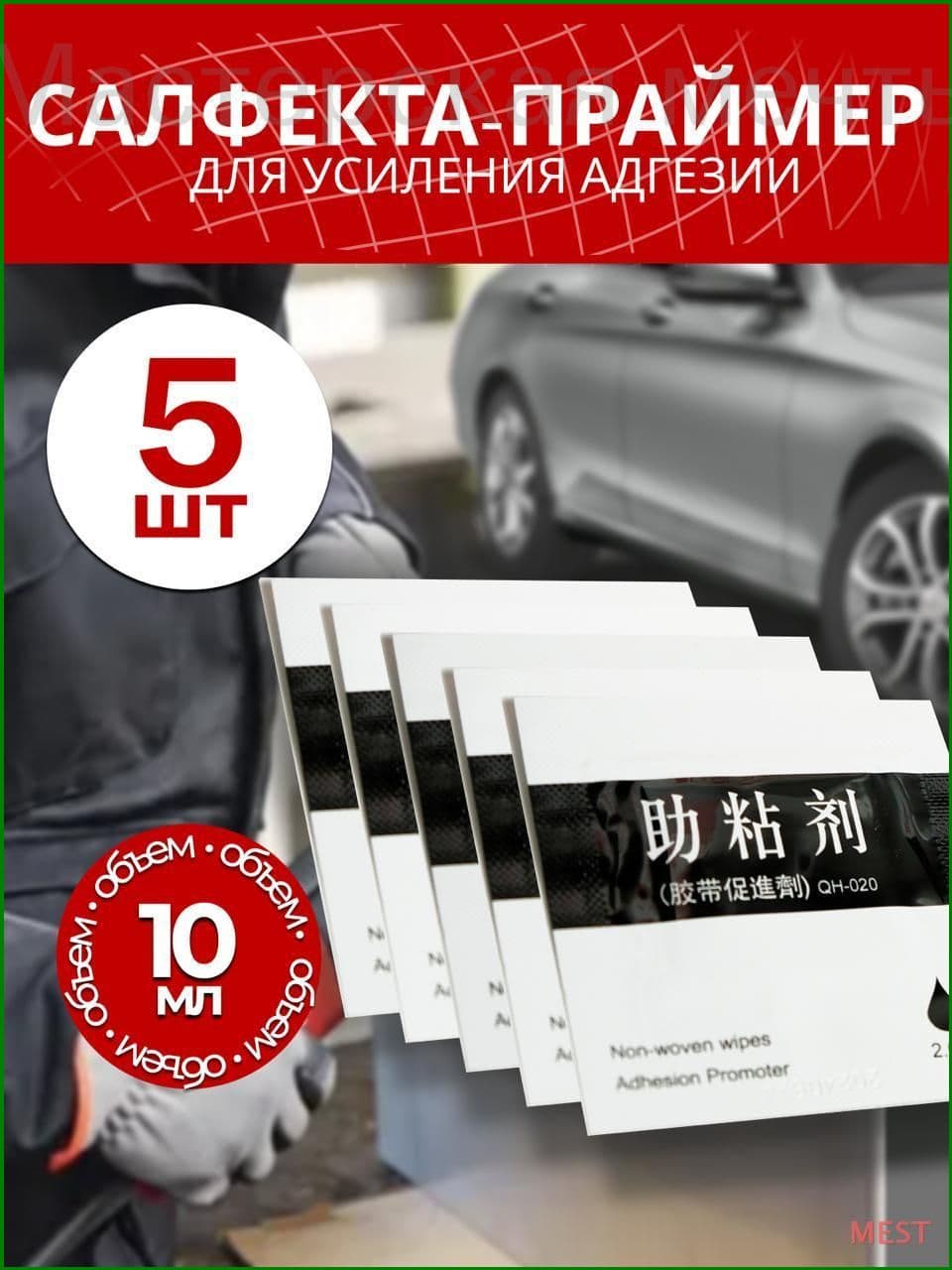 Активатор адгезии Салфетки, 2 мл, 5 шт.