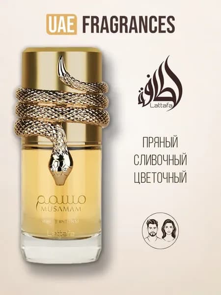 Парфюмерная вода восточная Musamam White Intense с цитрусами