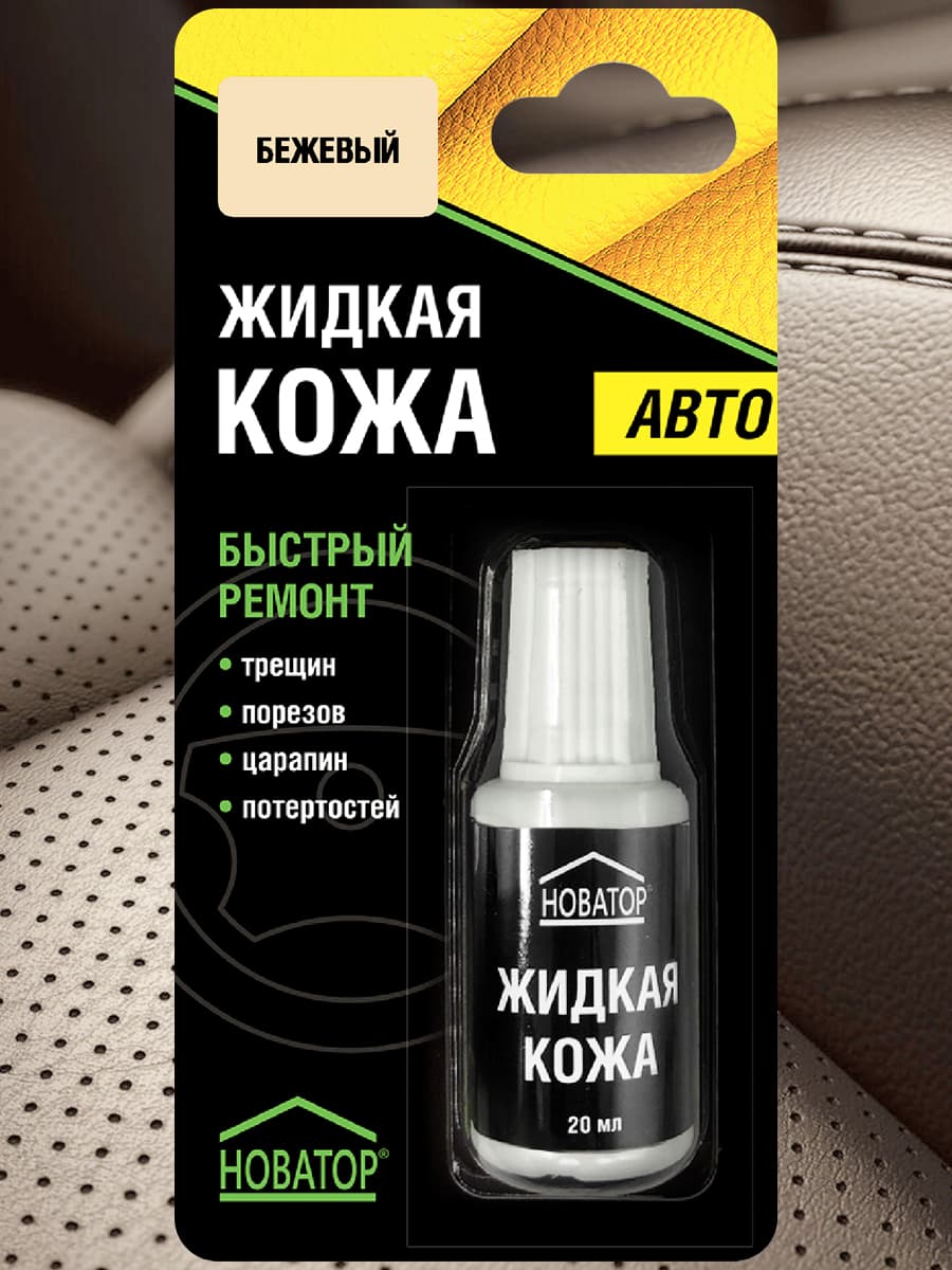 Новатор Кожа жидкая Готовый раствор, 20 мл, 1 шт.