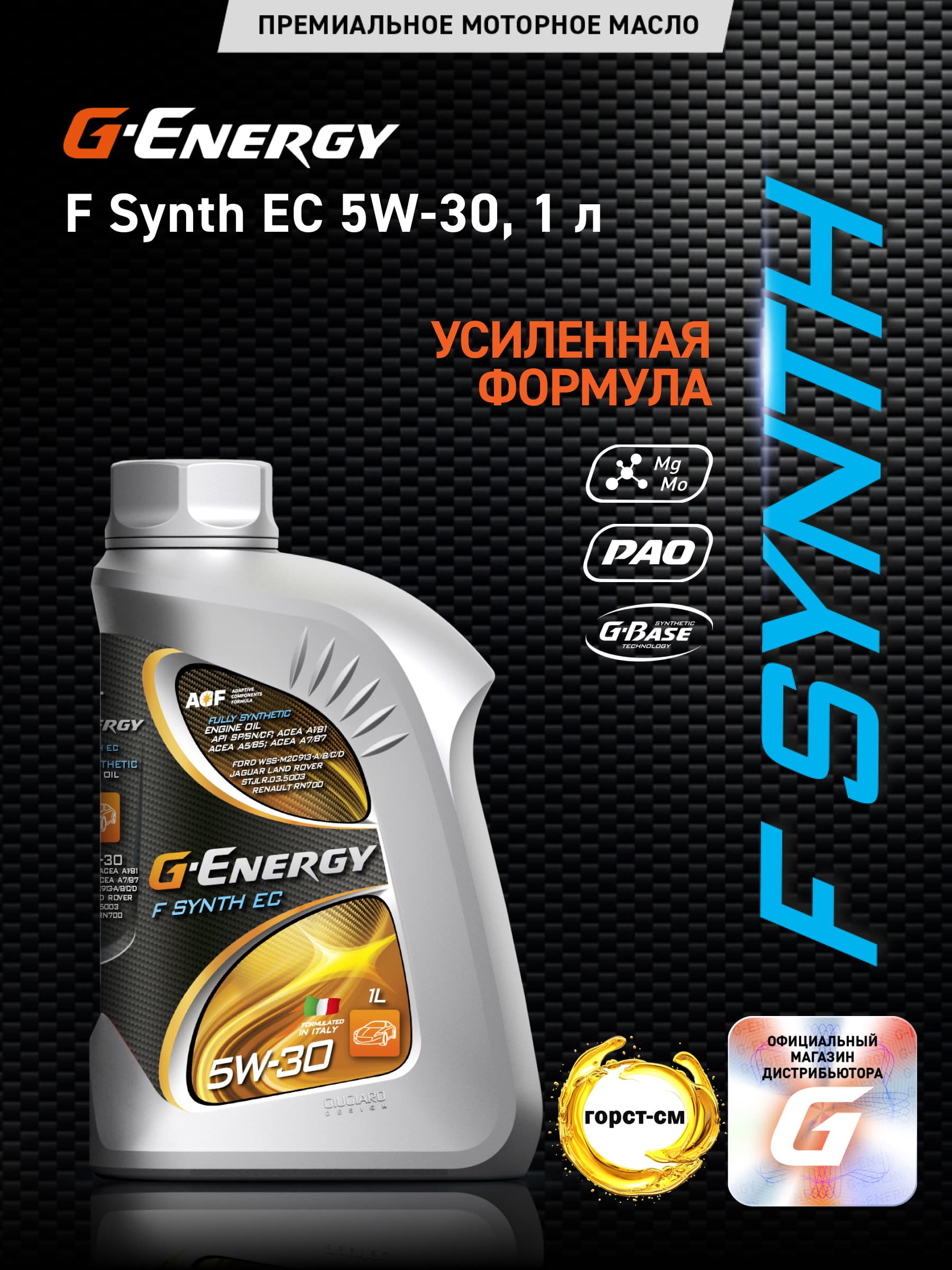 G-Energy f synth 5W-30 Масло моторное, Синтетическое, 1 л