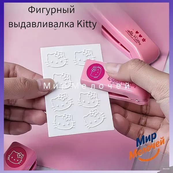 Металлический дырокол с тиснением Hello Kitty