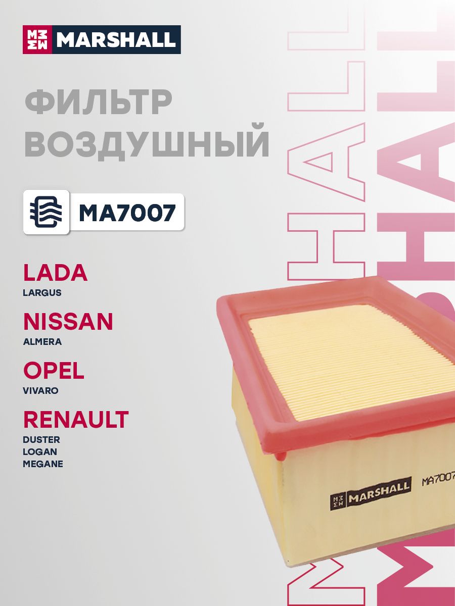 Фильтр воздушный для LADA Лада ВАЗ Largus, Ларгус, Nissan Ниссан Almera, Альмера, Terrano, Renault Рено Duster, Дастер, Logan, Логан, Megane, Меган, Sandero, Сандеро, Symbol 8200431051