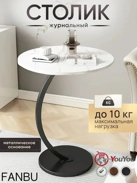 Журнальный стол, 40х40х60 см
