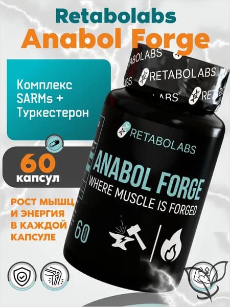 Анаболический комплекс для набора мышечной массы AnabolForge от Retabolabs