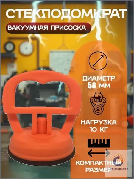 Стеклянная присоска