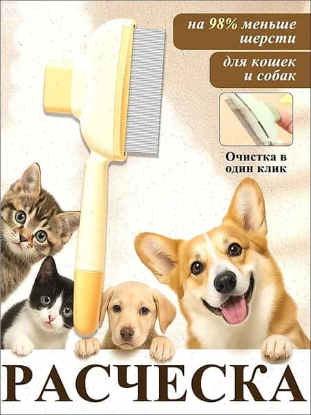 Оранжевая расчёска для кошек и собак удаляет пух, массажная, с очисткой в один клик