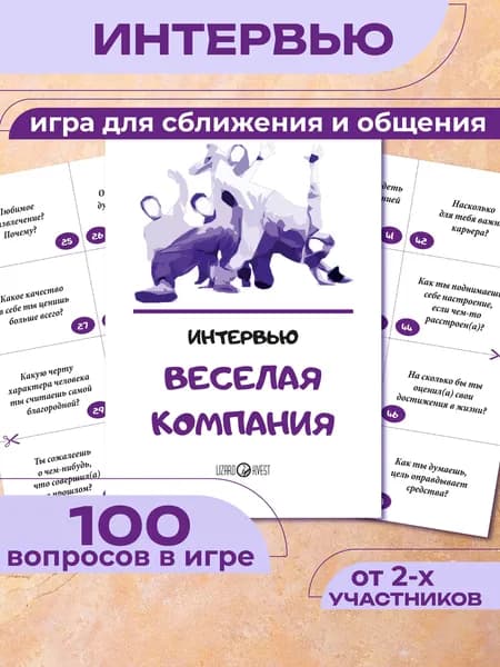ВЕСЕЛАЯ КОМПАНИЯ Психологическая настольная игра для общения