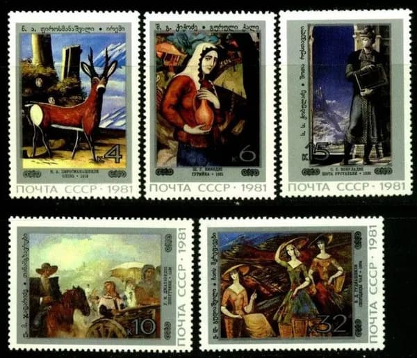 СССР, 1981. ( 5244-48) Живопись Грузии,
