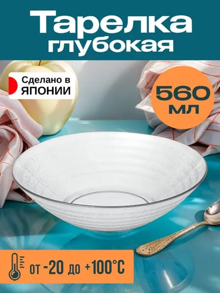 Тарелка глубокая пластиковая 560 мл Д17х4,3 см
