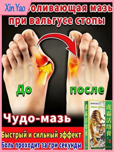 Мазь премиум от шишек на пальцах, для ног большого размера