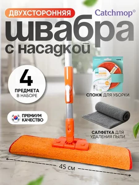 Корейская двухсторонняя магнитная швабра для уборки, набор