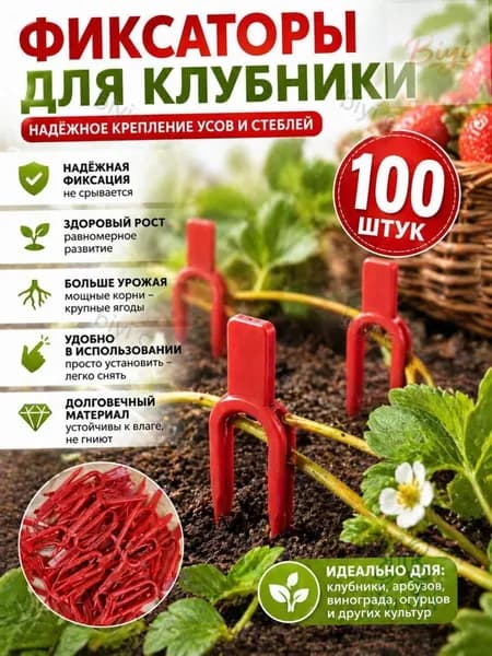 Клипсы для подвязки растений,2см,100шт