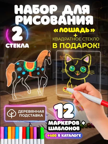 Подарочный набор творчества лошадь для девочек мальчиков