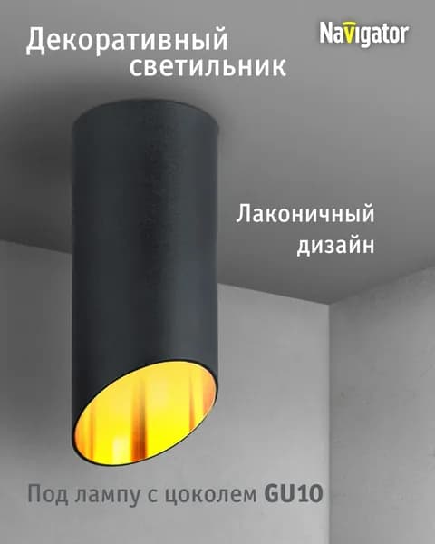 Спот потолочный Navigator 93 364 NFS-C под лампу с цоколем GU10, черный/античное золото