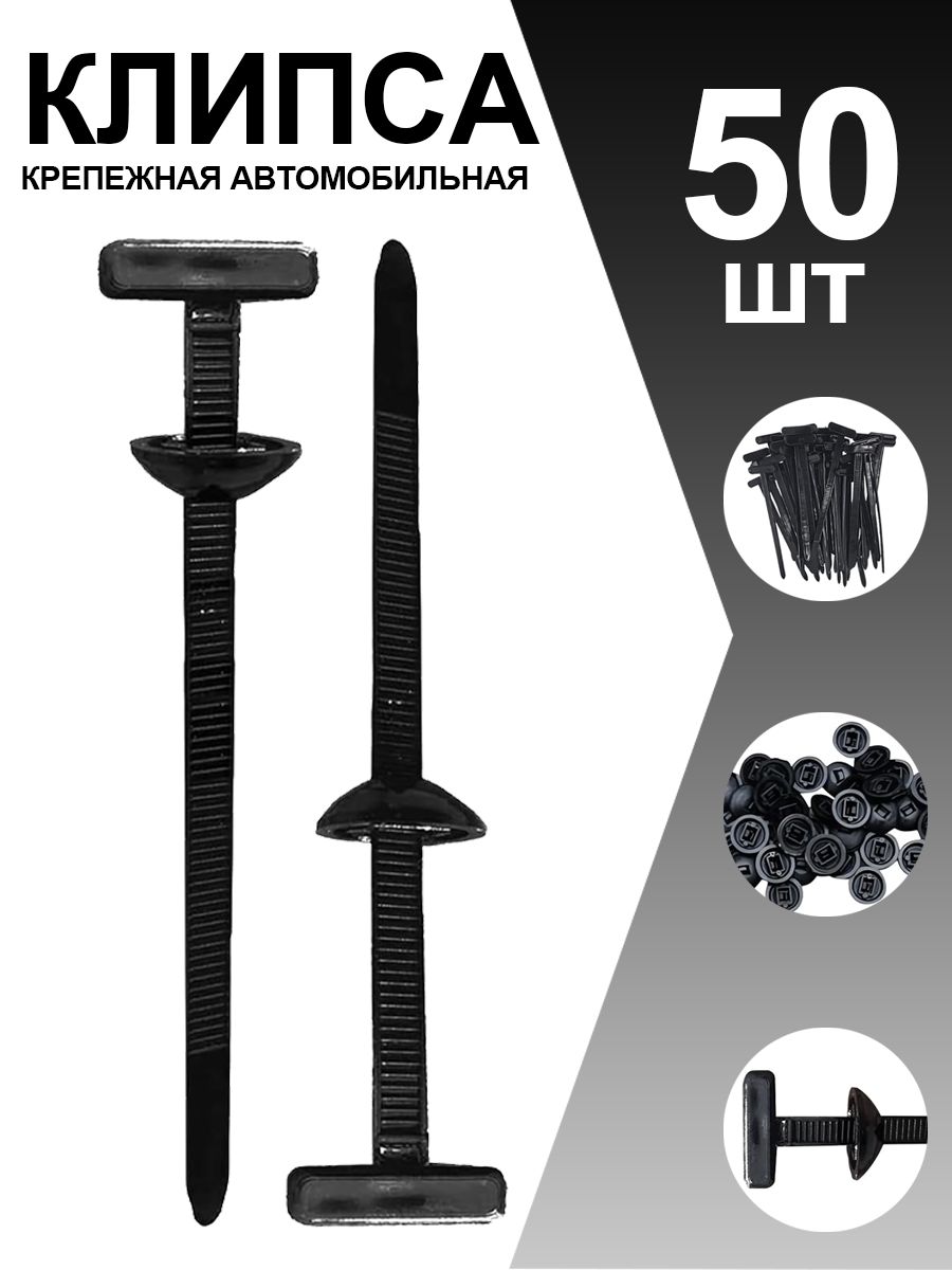 Клипса крепежная автомобильная, 50 шт.