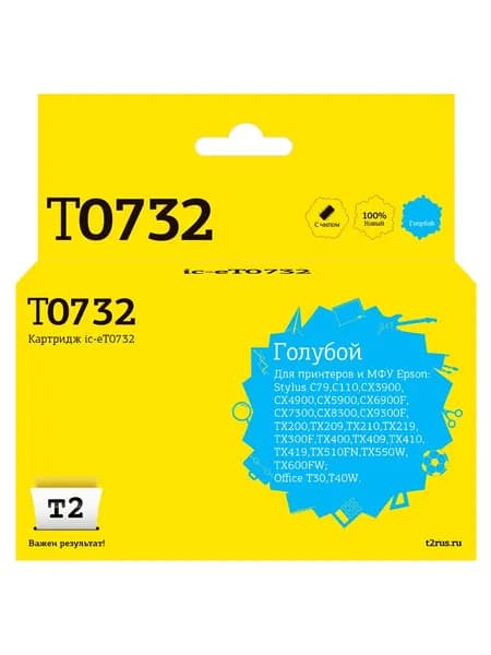 Струйный картридж T2 IC-ET0732 для Epson Stylus C79, C110, CX3900, CX4900, TX200, TX209, цвет голубой