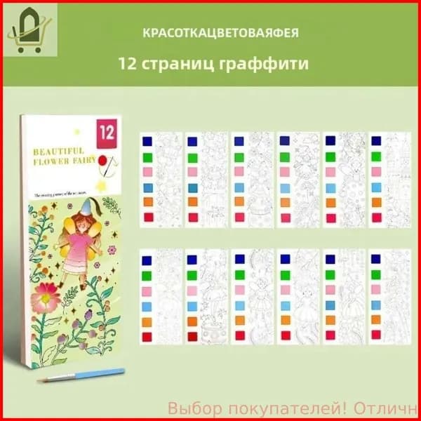 Водная раскраска для детей "намочи и рисуй" блокнот
