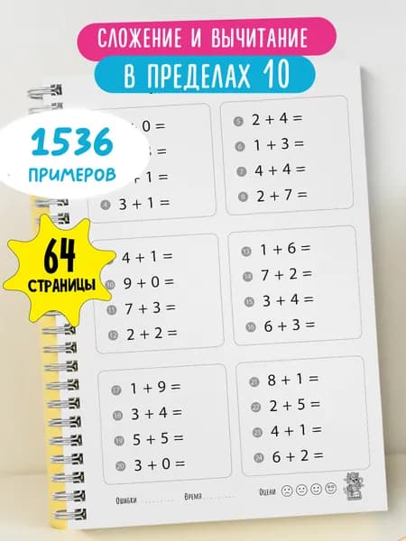 Рабочая тетрадь. Тренажер по математике