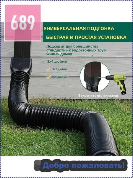 Защитный удлинитель водостока для фундамента, гибкая дренажная труба с адаптером 3x4" (53-157 см)