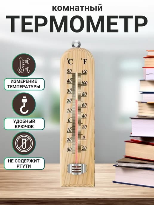 Термометр уличный комнатный HK08
