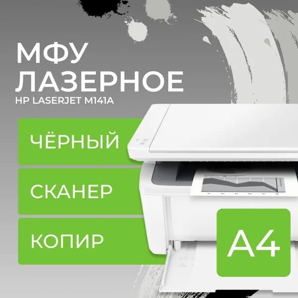 Принтер лазерный HP, A4, монохромный, 600x600 dpi, 7MD73A#B19