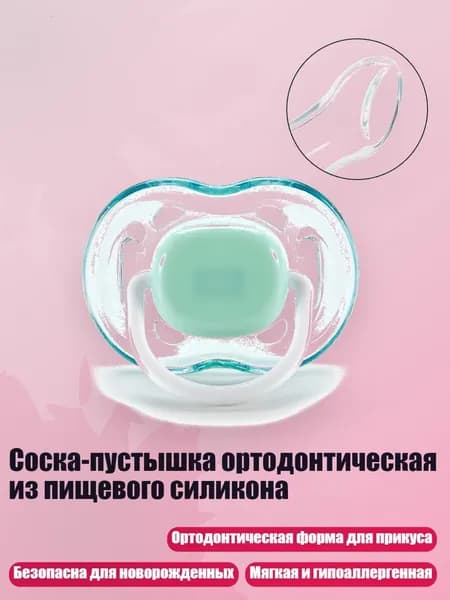 Соска-пустышка ортодонтическая из пищевого силикона, Зеленый