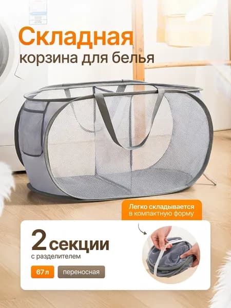 Корзина для белья, 1 шт