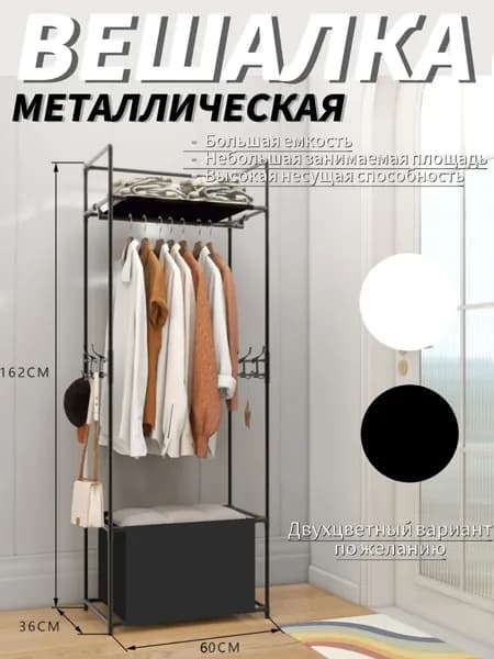Вешалка напольная 162х60х36 см металл черный