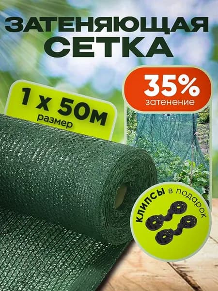 Затеняющая сетка садовая для теплиц и забора 35% 1х50м