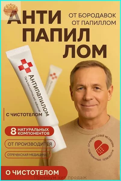 PINAINICE Гель от бородавок и папиллом, Антипапиллом,30мл
