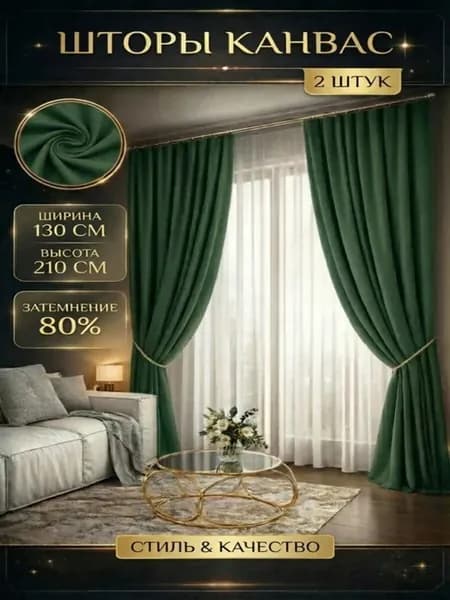 Шторы в гостиную и спальню плотные 150х210 см комплект 2 шт
