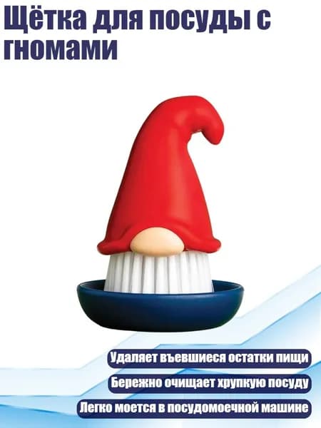 Щётка для посуды с гномами, - 1