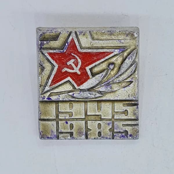 Значок СССР, красная звезда с серпом и молотом, надпись 1945 1985, советский и винтажный