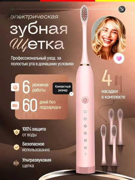 Электрическая зубная щетка