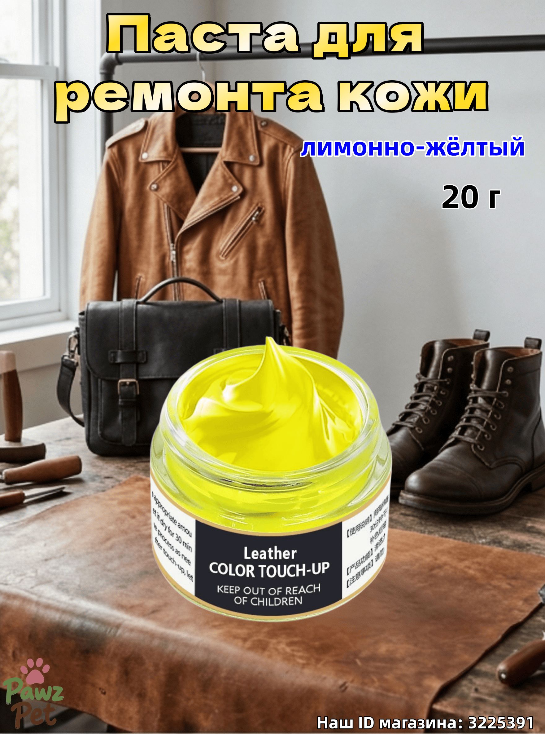 Кожа жидкая Паста, 20 мл