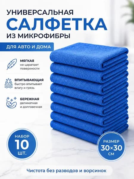 Тряпка, 10 шт