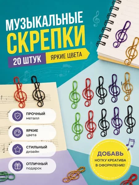 Скрепки канцелярские фигурные