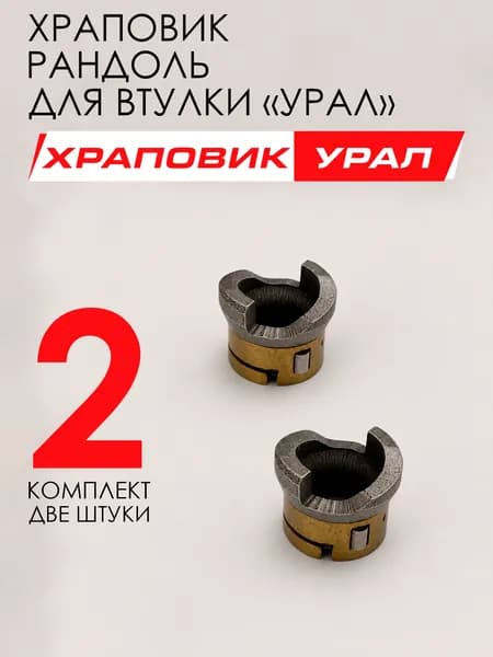 Храповик задней тормозной велосипедной втулки Урал комплект 2 штуки
