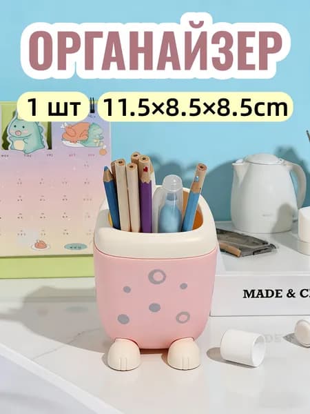 органайзер для канцелярии настольный,карандашница,стакан для ручек,Подходит для школ, детских комнат,1 шт