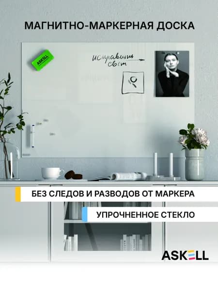 Стеклянная магнитно-маркерная доска Askell Lux, 600x900 мм, светло-серая