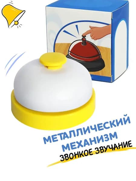 Звонок настольный детский/металлический/для игр/в коробочке