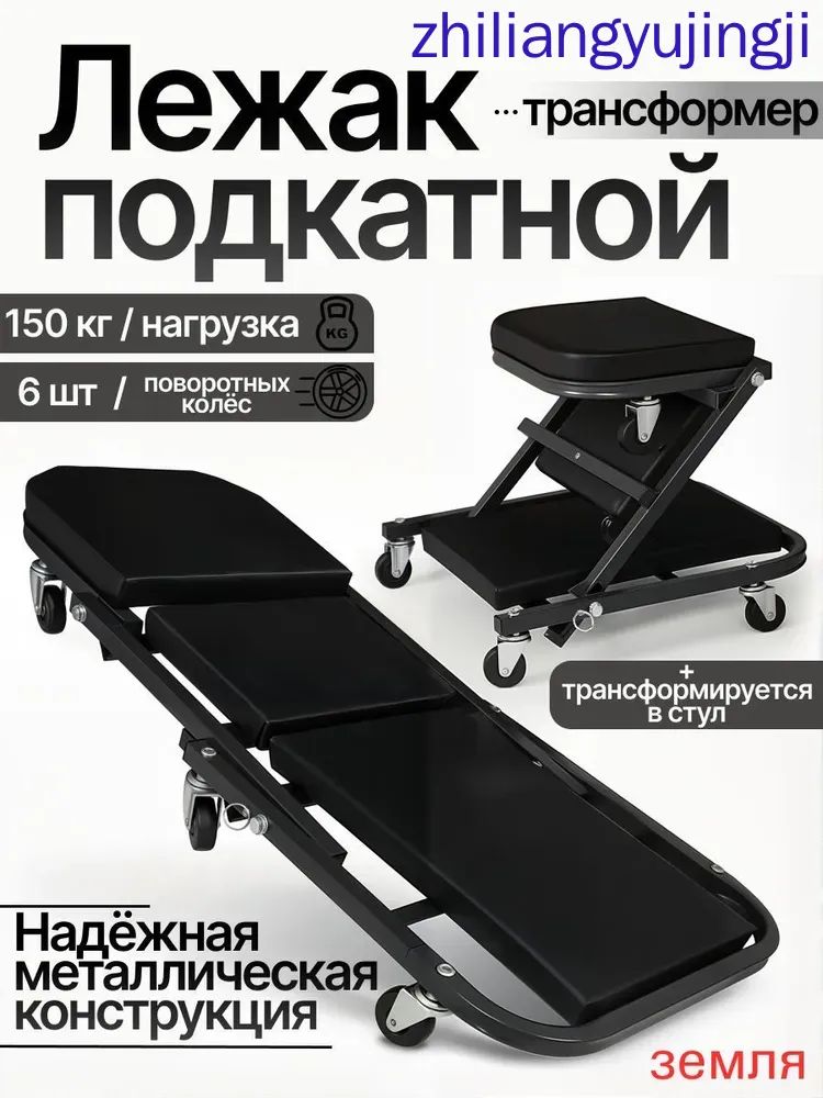 Лежак-трансформер подкатной 2 в 1 /лежак подкатной/