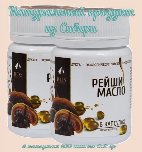 Масло Рейши, 100 капсул Рось - 2 шт