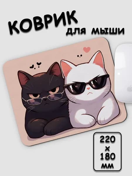 Коврик для мышки маленький с рисунком два котика и сердечки