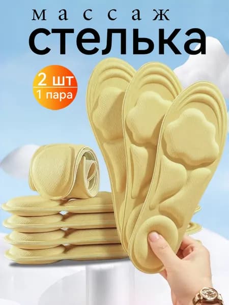 Стельки для обуви 2 шт