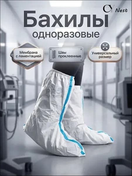 Бахилы защитные одноразовые(1 пара),для работы,для маляра,для производства,химзащита 60 г/м2