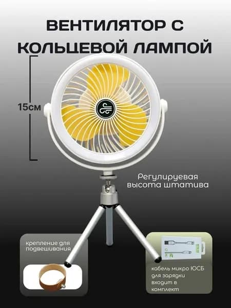 Вентилятор настольный с подсветкой