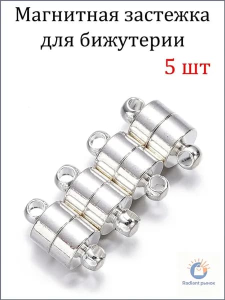 Застежка Магнитная 6мм Отверстие 1.5мм ,Разъем для ожерелья и браслета , Цвет: Серебро , 5пар